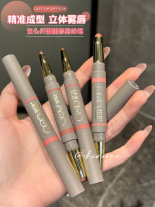 Out-Of-Office Double-Ended Plumping Lip Liner Pen Solid Lip Gloss Foggy Lipstick Pen 3D Stereo Lip Transformation