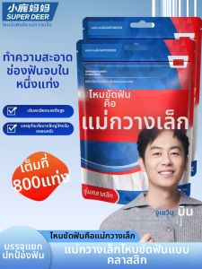 SUPER DEER | Tăm Xỏ Răng Siêu Mịn 800 Cây
