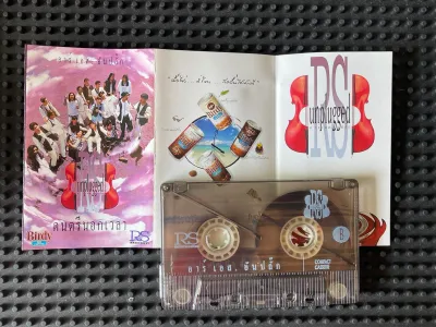 เทปคาสเซ็ทยุค90 Rs รวมหลายศิลปิน