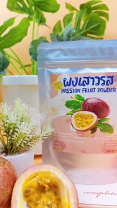 ผงเสาวรส ขนาด100กรัม อุดมด้วยวิตามินเอและเบต้าแคโรทีน