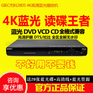 GIEC BDP-G2805 4K Blu-ray Player USB High Definition DVD Home Use CD Player Support Full HD 1080P Video Play Region Free