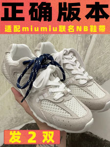 แท้ Longlongjin Shoelaces สําหรับ New Balance Collaborative NB530 Dequn กีฬารองเท้าปรับรองเท้า Laces