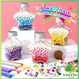 Veevio ขวดโหลใส่ ดาวกระดาษ แฮนด์เมด DIY สําหรับของขวัญวันปีใหม่ วันเกิด วันวาเลนไทน์ Star bottle