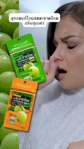 ยาอมแก้ไอผสมมะขามป้อม(สูตร1 สีส้ม) ยาสามัญประจำบ้าน (40 เม็ด/ซอง) 10 ซอง