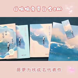 【Hot Sales】When I Fly Towards You +Hidden Love Original Novel Volume Zhu Yi Works Su Zaizai Zhang Lurang Youth Campus Love Story Fiction Book 竹已小说全套11册 当我飞奔向你 偷偷藏不住 折月亮完结篇 难哄1+2 败给喜欢 奶油味暗恋 青春都市言情小说