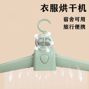 Portable Travel Clothes Dryer Warm Air Clothes Hanger Sterilization Shoe Dryer Home Dormitory Small Size Life Appliance