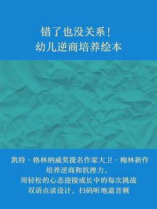 FORMINDS Children Story Book 精装正版 错了也没关系幼儿逆商培养绘本全套4册 中英双语点读版 情绪管理绘本 幼儿成长教育逆商启蒙