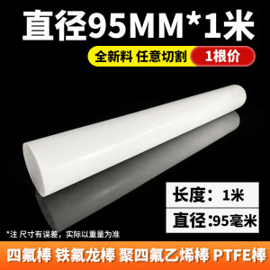 PTFE Rod Teflon Rod PTFE Rod Teflon Rod Plastic King Rod High Temperature Resistant New Material Cylindrical Processing
