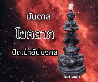 รูปจากผู้ขายบน Lazada: เทียนท้าวเวสสุวรรณ ทรงราหู เทียนบูชาบัลดาลโชคลาภ ปัดเป่าสิ่งอัปมงคล ตั้งราคา ฿69 ขายแล้ว 277 ชิ้น