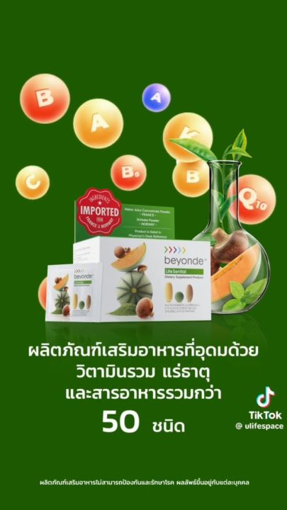 ของใหม่ ของแท้ 💯% บียอนด์ ไลฟ์ เซนเชียล วิตามินรวม : 1 กล่อง (3 เม็ด x 30 ซอง) beyonde Life Sential ภูมิคุ้มกัน ชะลอวัย- สินค้า ยูไลฟ์ ULIFE