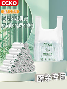 Thickened Handheld Kitchen Trash Bag Special Cleaning Bag for Kitchen Compost Storage Extra Thick Vest Home Use Garbage Bag