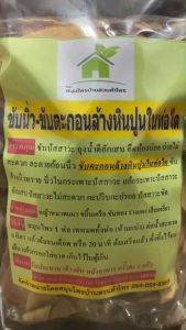 เสริมสมุนไพร - ขับตะกอนล้างหินปูน 2 ขับปัสสาวะ สมุนไพรต้ม 400-500 กรัม