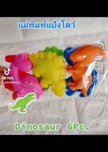 #แม่พิมพ์ไดโนเสาร์ 2D 6ชิ้น/ชุด Molds play dough 6pc./Set