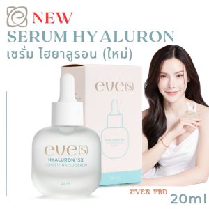 EVES เซรั่มไฮยา (อีฟส์สินค้าแท้) ช่วยบำรุงผิวให้อิ่มฟู ชุ่มชื้น เรียบเนียน