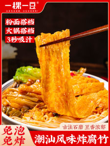 Commercially Used Crispy Tofu Skin Large Pieces Spicy Snack Soup Base Commercial Kitchen Supply from Chaoshan Guangdong China