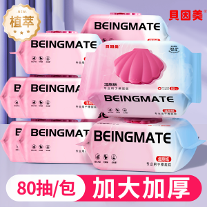 Beingmate Wet Toilet Paper Wipes Affordable Family Pack Men Women Special Use Flushable Bathroom Cleanliness Hygiene Tissue