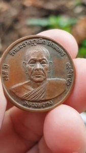 เหรียญหลวงพ่อกง วัดพระธาตุภูเพ็ก จ.สกลนคร ปี2540 (รุ่นอายุ 75 ปี)