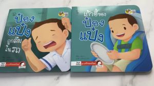 ป๋องแป๋ง ยกชุด 73 เล่ม หนังสือเด็ก นิทานเด็ก นิทาน EF นิทานภาพ นิทานก่อนนอน นิทานคํากลอน นิทานภาษาไทย นิทาน หนังสือEF หนังสือแม่และเด็ก