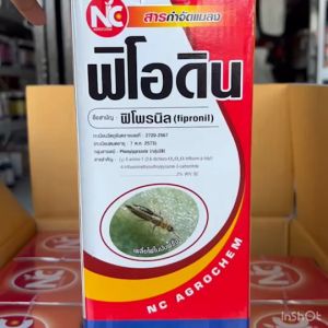 สารกำจัดแมลง ฟิโพรนิล 5% SC ฟิโอดิน แมลงในดิน กำจัดแมลง กำจัดปลวก กำจัดด้วง กำจัดมอด กำจัดหนอน กำจัดเพลี้ย ตราNC
