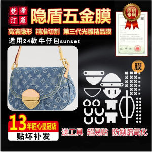 Crystal Green Shield Film Protection Tape for 24 Styles of Denim Bags Optical Carving Hardware Film Tiffany Brand