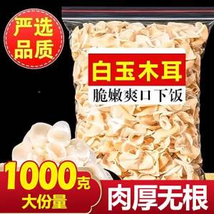 Wild Premium White Back Small Bowl Ear Fungus 1000g