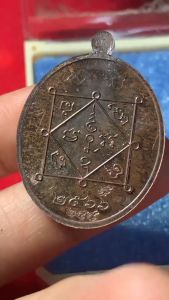 เหรียญที่รฤก พระครูทอง เนื้อทองแดงโบราณ พร้อมรอยจารหลังหลวงพ่อทอง วัดบ้านไร่ ปี66