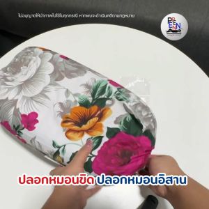 ปลอกหมอนขิด ปลอกหมอนอิสาน