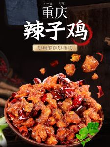 Chongqing Spicy Chicken Diced Sichuan Special Snack Instant Delicious Meaty Treat Alcohol Accompaniment Spicy Strip Popular Online