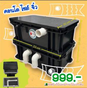 คอนโดจิ๋ว เครื่องกรองน้ำใส สำหรับตู้ปลา