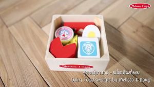 Melissa & Doug ของเล่นไม้อาหาร 5 หมู่ เนื้อสัตว์ ผัก ผลไม้ Wooden Food Groups Play Set