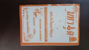 ล่าสุด ปีใหม่ 2568 หนังสือสูตรมหาอุด สูตรสำเร็จรายครึ่งปีแรก ปี 2568