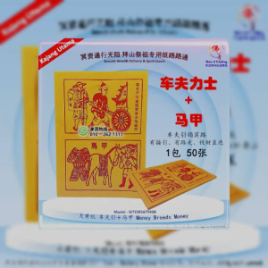 大黄纸车夫引+车夫力士马甲🔥冥资通行无阻 拜山祭祖专用纸路路通 中元节必备祭祀用品 孝濟神料 Joss Paper Yellow Underworld Porter Guide + Vest🔥 Smooth Wealth Delivery & Spirit Escort – Ghost Festival & Ancestor Worship Essentials Kertas Pemandu Alam Baka Kuning + Baju Khas🔥 Hantar Rezeki Tanpa Hala