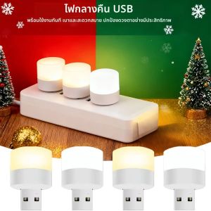 ไฟกลางคืนขนาดเล็กพร้อมปลั๊ก USB/EU โคมไฟ LED แบบพกพา โคมไฟอ่านหนังสือในห้องนอนในร่ม แสงสีขาวอบอุ่นและแสงสีขาวเย็นสำหรับตกแต่งโต๊ะทำงาน