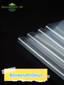 พลาสติก pe โรงเรือน 2x4 3x5 หลังคาใส 200 ไมครอน หลังคา ผ้ายางปูบ่อ กันสาด ผ้ายาง พลาสติกใส พลาสติกใส กันฝน เรือพลาสติก