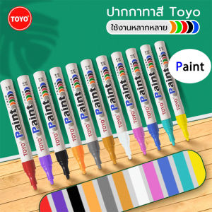 ปากการะบายสี TOYO สมบูรณ์และแพ็กเกอร์กันน้ำ และน้ำมัน ปากกามาร์กเกอร์และสี ปากกามาร์คเกอร์