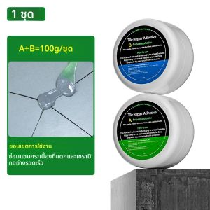 กาวซ่อมกระเบื้อง AB 100 กรัม กาวซ่อมเซรามิก กาวซ่อมพื้นหินอ่อน กาวซ่อมอ่างล้างหน้า กาวซ่อมรอยแตกร้าว