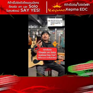 รับส่วนลดสูงสุด 30% Kepma EDC สี 3 Tone Sunburst กีต้าร์โปร่ง Kepma ED Cutaway Acoustic Guitar ฟรีของแถม พร้อมSet Up&QC ประกันศูนย์ แท้100% ผ่อน0% ส่งฟรี เต่าแดง