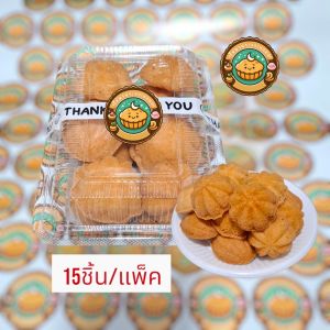 ไข่นานา วานิลลา ขนมไข่ หอมนุ่มฟู 15 ชิ้น ต่อ แพ็ค ทำสดใหม่ทุกวัน