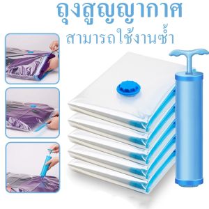 ถุงสูญญากาศเก็บเสื้อผ้าและของ มีวาล์ว กระชับพื้นที่ ประหยัดพื้นที่ ใช้ซ้ำได้ ทนทานไม่ขาดง่าย แพ็คของเดินทาง สะดวก พกพาง่าย ถุงเก็บเสื้อผ้าดูดลม ถุงจัดเก็บของคุณภาพสูง