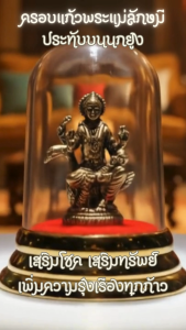 ครอบแก้วองค์พระแม่ลักษมีประทับบนนกยูง เทวีแห่งโชค และความเจริญรุ่งเรือง - พุทธาบารมี