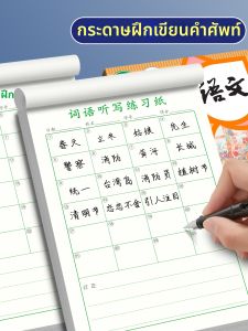 QIFUXING | Primary School Student Writing Book Sections Homework Chinese Character Copying Incorrect Word Recording Pinyin Practice