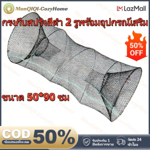 ลอบดักปลา เข้าได้ 2ทาง ขนาด 50*90 ซม. ขนาดใหญ่ ลอบตาข่าย ที่ดักปลา ที่จับปลา พับเก็บง่าย งานดีมาก มีคุณภาพ