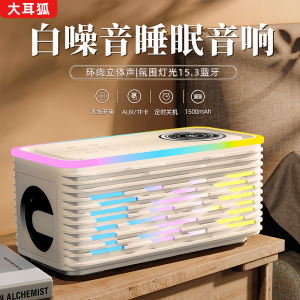 Sleep Aid Bluetooth Speaker White Noise Timer off Natural Scene Music Stress Relief Sound Box Deep Sleep Wireless Speaker