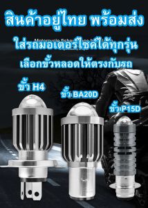 ไฟโปรเจคเตอร์ led รถจักรยานยนต์ P15DH4สามขา สีขาวและสีเหลือง ไฟสปอตไลท์