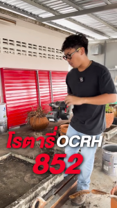[ถูกที่สุด] OSUKA  สว่านโรตารี่ไร้สาย OCRH852