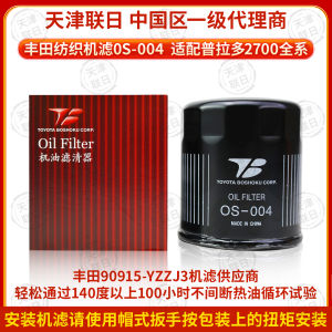 Toyota Textile Oil Filter Core Suitable for Toyota Land Cruiser Prado 2700 Series Diesel Engine Automobile Accessories