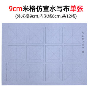Water Writing Calligraphy Cloth Set for Beginners Brush Script Practice Childrens Exercise Book Primary School Students Special Use