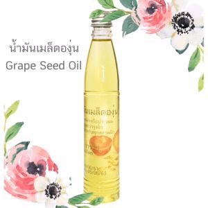 น้ำมันเมล็ดองู่ Pure Grape Seed Oil Organic สำหรับใบหน้า ผิวแพ้ง่าย และผม 100% สบายแยรม