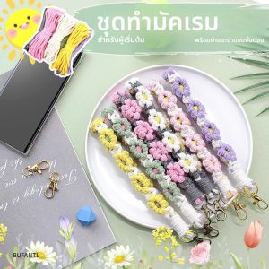 Handmade ทอ Daisy กระเป๋าสตางค์พวงกุญแจ Macrame ชุด Tutorial สําหรับผู้เริ่มต้น DIY Daisy สายรัดข้อมือ Key CHAIN โทรศัพท์ Lanyard