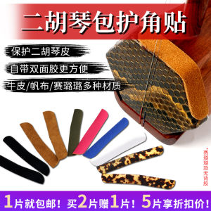 [Erhu Bag Corner Stickers] Cowhide Wear-Resistant Canvas Erhu Corner Protector Corner Stickers with Double-Sided Adhesive Silencer Sound Filter Protective Piano Leather